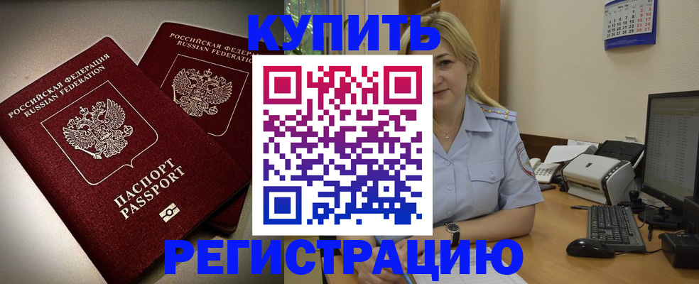 временная регистрация купить в Гороховце