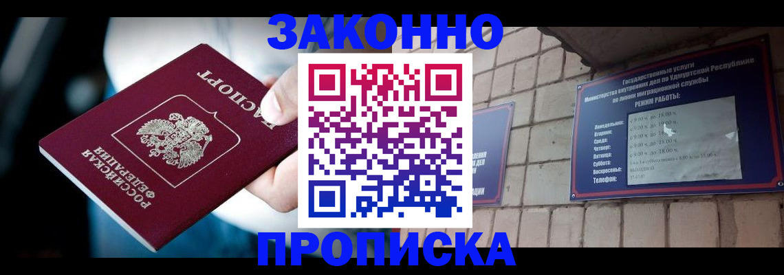 временная регистрация для школы в Гороховце